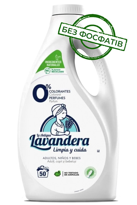 Гель для прання La Antigue Lavandera Natural без аромату, 2.5 л (50 прань)
