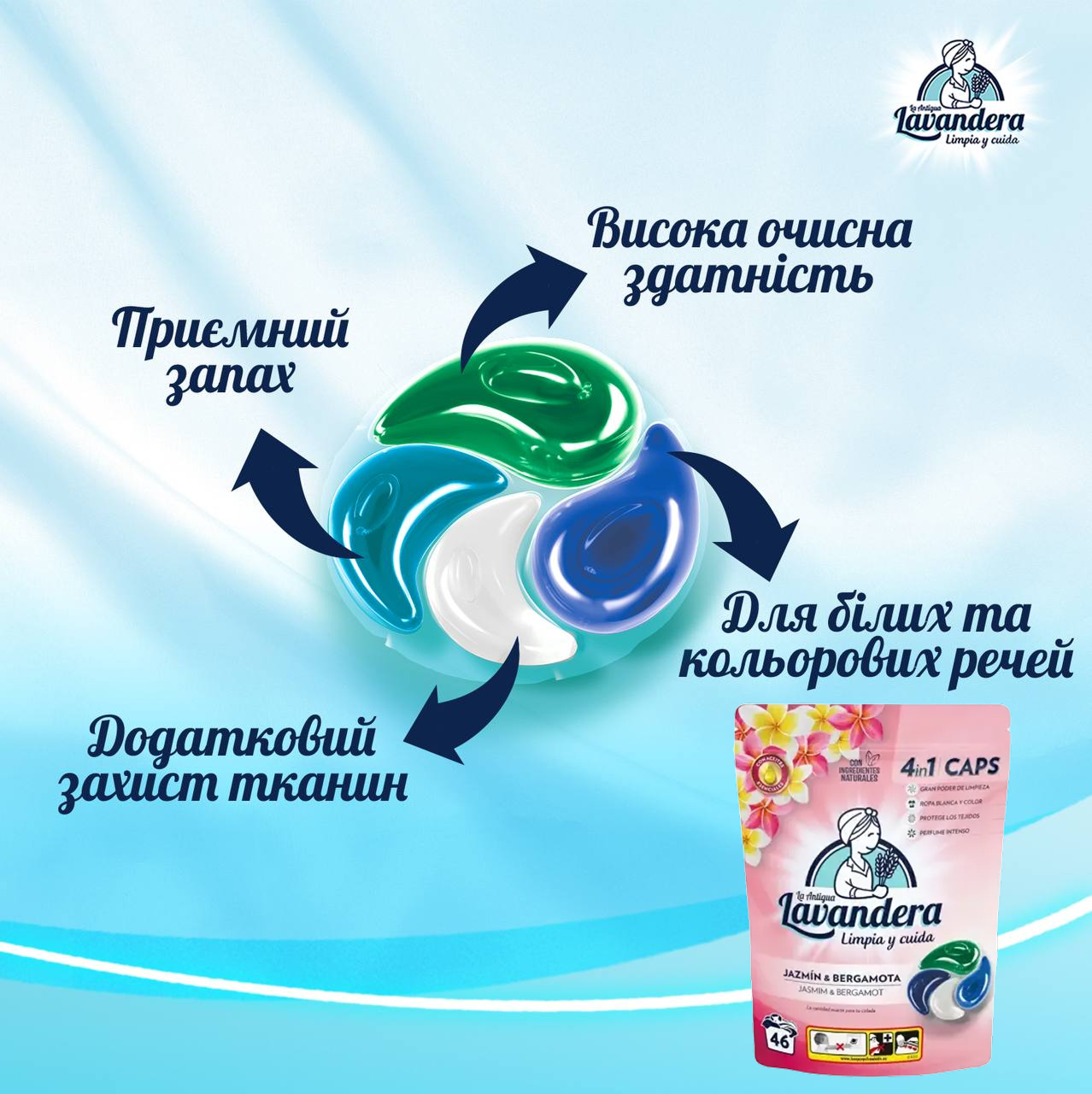 Капсули для прання Lavandera 4в1 Jasmim & Bergamot універсальні, 46 шт2
